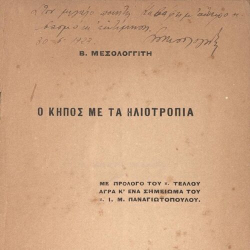 22.5 x 15 cm; 32 p., the name C. P. Cavafy is marked with pencil on the front cover, p. [1] title page with written dedicatio